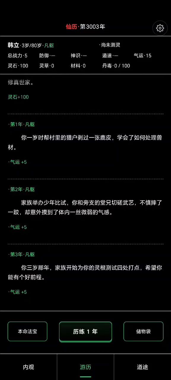 这是一款简约,但绝不简单的修仙游戏(至今没人步入化神境)截图
