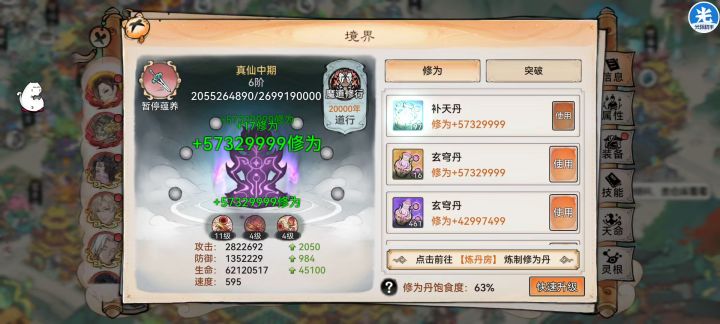 祖师境界升级界面显示是有Bug?截图