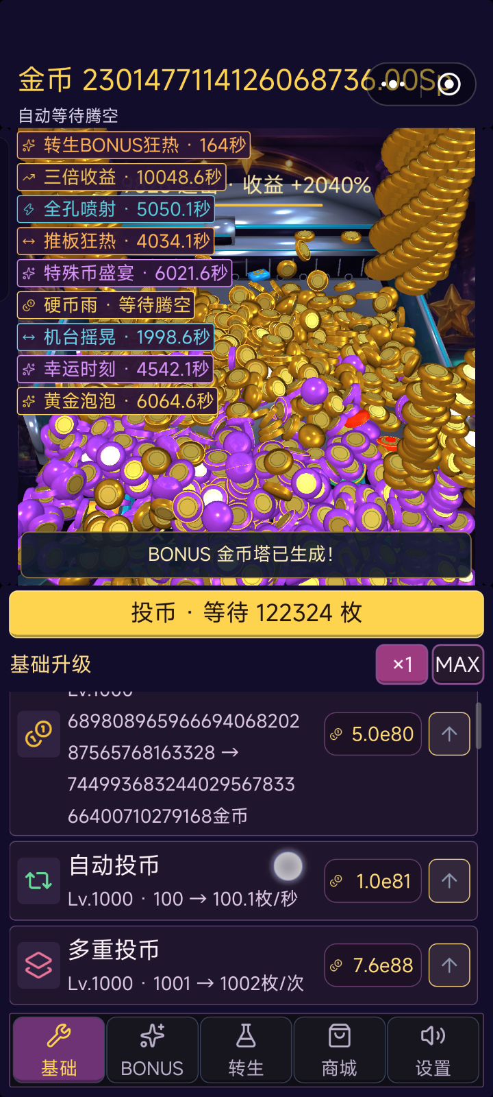 3天毕业账号无限奖券截图