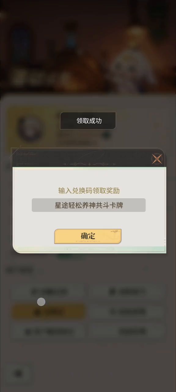 星途天城亲测可用礼包码大全汇总截图