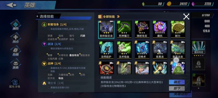 怎么带技能合适截图