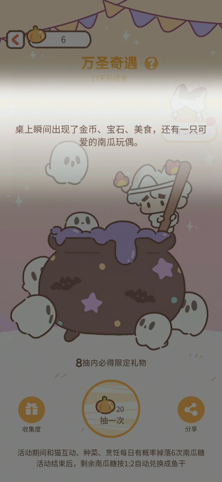 万圣奇遇-06截图