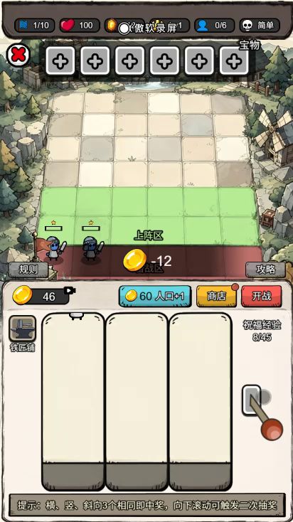 轻度策略自走棋,得闲来一局截图