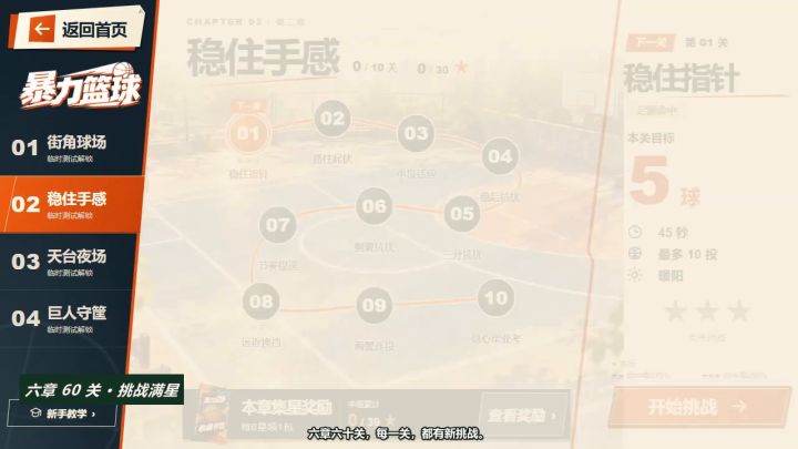 根本没有这样的篮球！《暴力篮球》正式上线，快来体验一下截图
