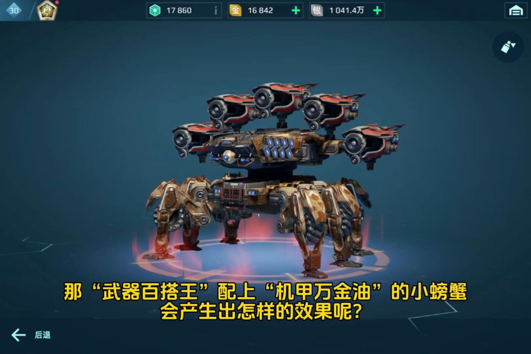 《机甲战队》“音豆小螃蟹”！ cr：机甲战队-三郎截图
