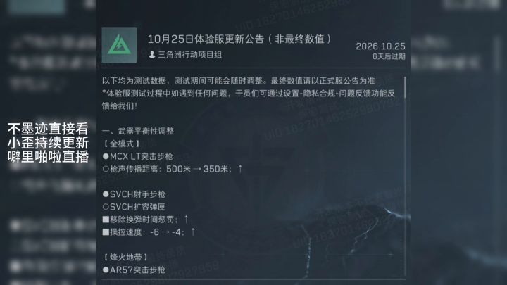 无名大招只持续15秒！无名新增机制！无名越多大招越短体验服更新截图