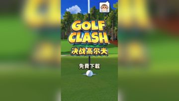 精彩集锦——进还是不进？这是个问题