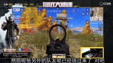 《荒野行动》阿远大师课第40期：天秀！原来大神都是这样灭队的！