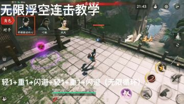 枪剑拳输出boss连招教学（片尾彩蛋：无限浮空连招）