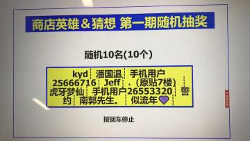 商店英雄＆猜想 第一期（发奖通知）