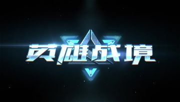 【官方】视频大大放福利啦，最新宣传视频，超燃来袭～