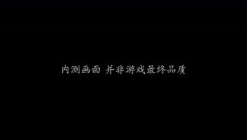 《雪鹰领主》手游曝光视频——御心而行，自由探索