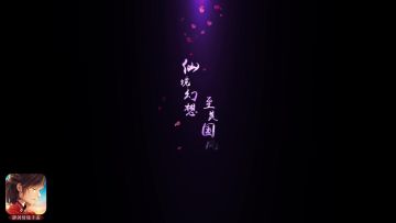 护你安稳 新《御剑情缘》主题歌西瓜JUN撩人开唱！