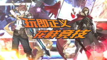 局内换英雄，轻松拿九杀，重新定义二次元 MOBA！