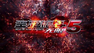 乳摇大作推出手游版，《生死格斗5无限》引IP粉丝集体打CALL