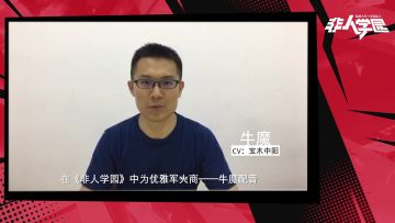次元男女神重磅来袭！声优齐贺《非人学园》全平台公测