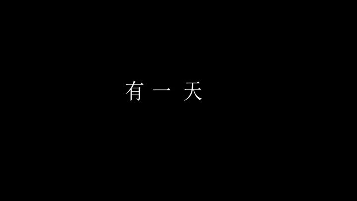 一篇有质量的文案(我们来搞事情啦!!!!!!)截图