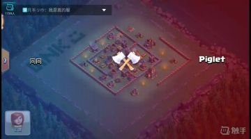 部落冲突夜世界八本三星打法①