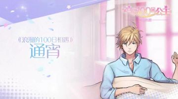 【路易篇】【有声漫画】|❤|浪漫的100日相遇|❤|~之路易殿下通宵的原因是……