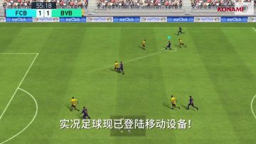 真实操控 《实况足球》手游火爆对战画面曝光