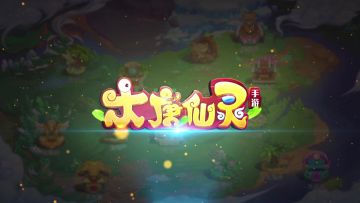 《大唐仙灵》今日10点IOS奇幻首发 经典西游之路一触即发