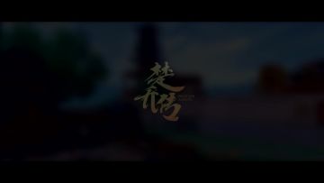 看了就会爱上我们游戏的宣传视频(,,• ₃ •,,)