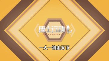 《废土行动》西部荒漠 惊现废土王