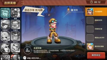 【英雄录】一个走后门的英雄——禁忌少年 托马斯