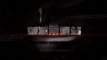 刺激前哨站：教你在第一人称里开启上帝视角