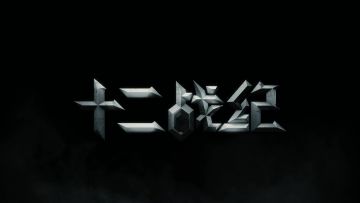 6月8日维护更新内容公告